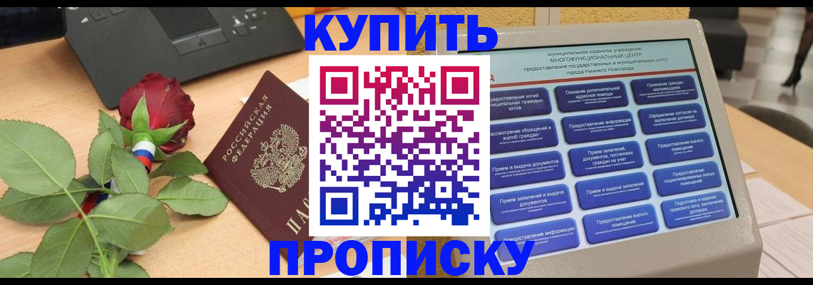 прописка в Окуловке